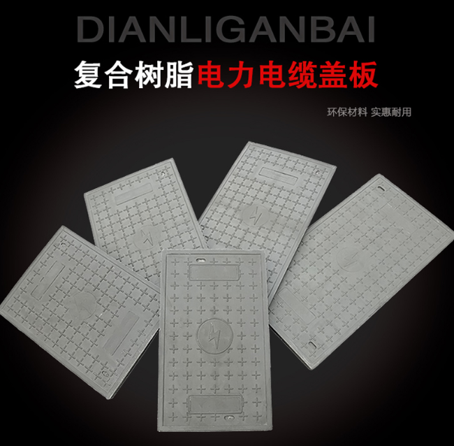 冀州树脂复合电力盖板展示